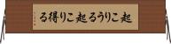 起こりうる Horizontal Wall Scroll
