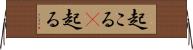 起こる(P) Horizontal Wall Scroll