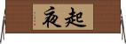 起夜 Horizontal Wall Scroll