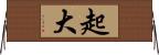 起大 Horizontal Wall Scroll