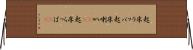 起床ラッパ Horizontal Wall Scroll