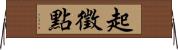 起徵點 Horizontal Wall Scroll