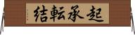 起承転結 Horizontal Wall Scroll