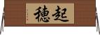 起穂 Horizontal Wall Scroll