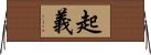 起義 Horizontal Wall Scroll