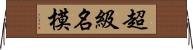 超級名模 Horizontal Wall Scroll