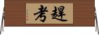 趕考 Horizontal Wall Scroll