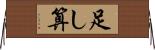 足し算 Horizontal Wall Scroll