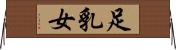足乳女 Horizontal Wall Scroll