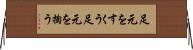 足元をすくう Horizontal Wall Scroll
