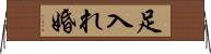 足入れ婚 Horizontal Wall Scroll