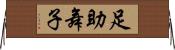 足助舞子 Horizontal Wall Scroll