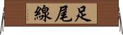 足尾線 Horizontal Wall Scroll