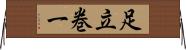 足立巻一 Horizontal Wall Scroll