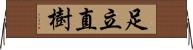 足立直樹 Horizontal Wall Scroll