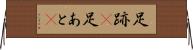 足跡(P) Horizontal Wall Scroll
