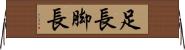 足長 Horizontal Wall Scroll