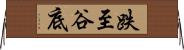 跌至谷底 Horizontal Wall Scroll