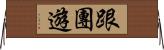 跟團遊 Horizontal Wall Scroll