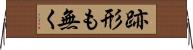 跡形も無く Horizontal Wall Scroll