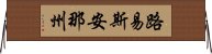路易斯安那州 Horizontal Wall Scroll