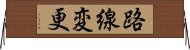 路線変更 Horizontal Wall Scroll