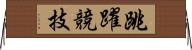 跳躍競技 Horizontal Wall Scroll