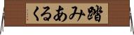 踏みあるく Horizontal Wall Scroll
