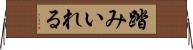 踏みいれる Horizontal Wall Scroll