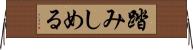 踏みしめる Horizontal Wall Scroll
