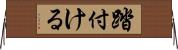 踏付ける Horizontal Wall Scroll