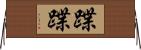 蹀蹀 Horizontal Wall Scroll