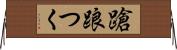 蹌踉つく Horizontal Wall Scroll