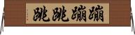 蹦蹦跳跳 Horizontal Wall Scroll
