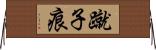 蹴子痕 Horizontal Wall Scroll