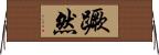 蹶然 Horizontal Wall Scroll