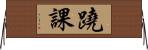 蹺課 Horizontal Wall Scroll
