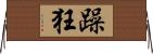 躁狂 Horizontal Wall Scroll