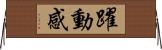 躍動感 Horizontal Wall Scroll