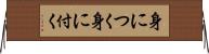身につく Horizontal Wall Scroll