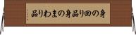 身の回り品 Horizontal Wall Scroll