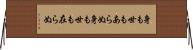 身も世もあらぬ Horizontal Wall Scroll