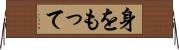 身をもって Horizontal Wall Scroll