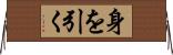 身を引く Horizontal Wall Scroll