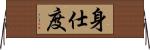 身仕度 Horizontal Wall Scroll