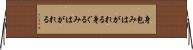 身包みはがれる Horizontal Wall Scroll