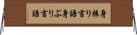 身振り言語 Horizontal Wall Scroll