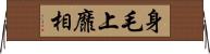 身毛上靡相 Horizontal Wall Scroll