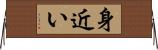 身近い Horizontal Wall Scroll