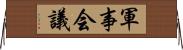 軍事会議 Horizontal Wall Scroll